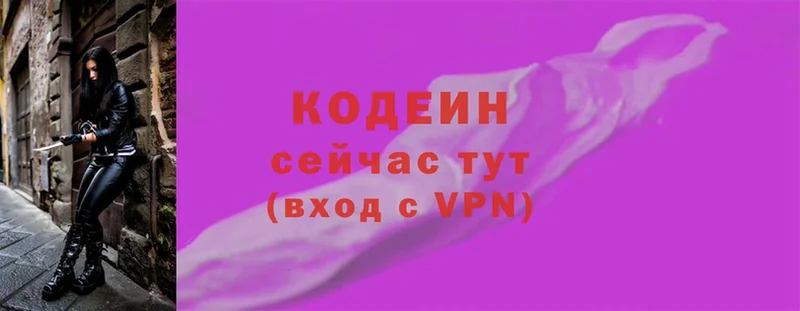 Codein Purple Drank  Арамиль 